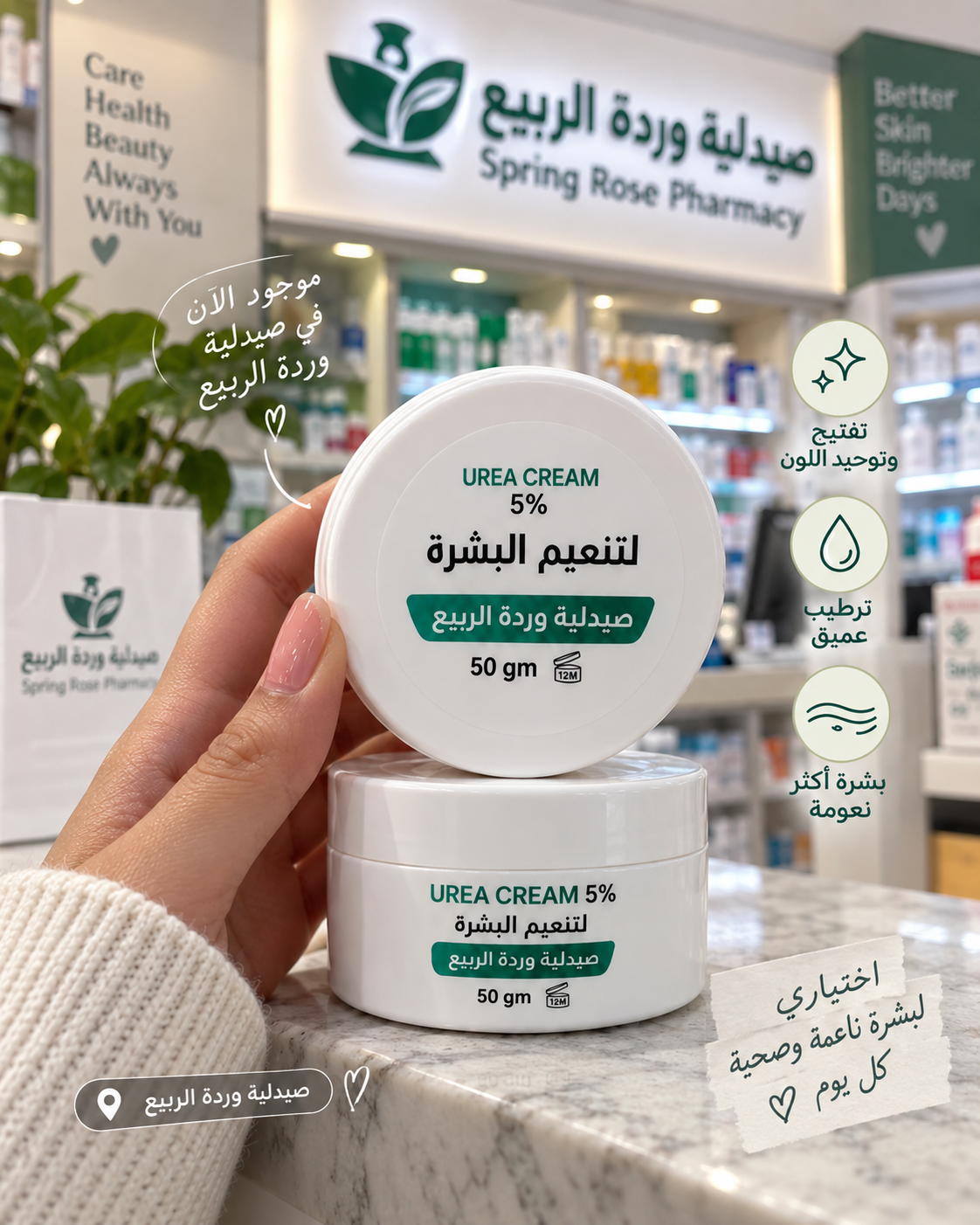 5% Urea Cream jar from Spring Rose Pharmacy
